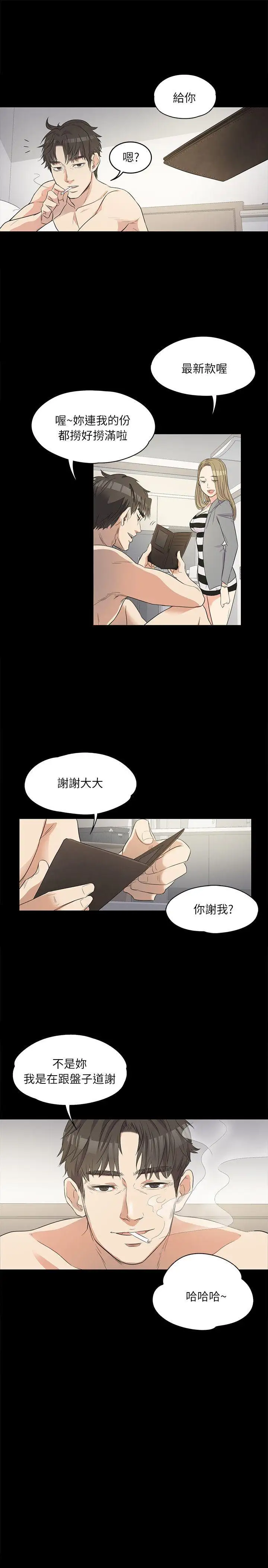 In love with the hotel.-第1章-图片23