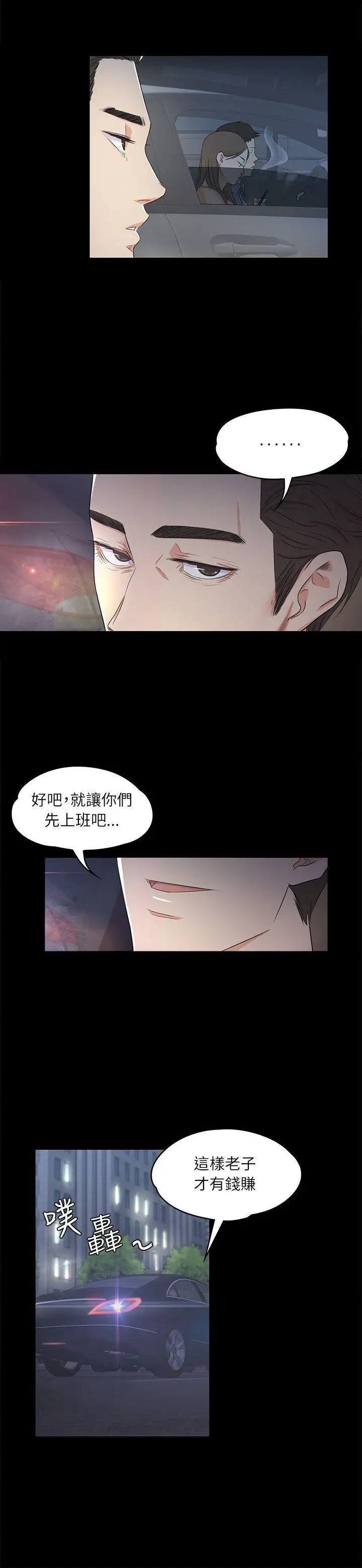 爱上酒店妹第2话