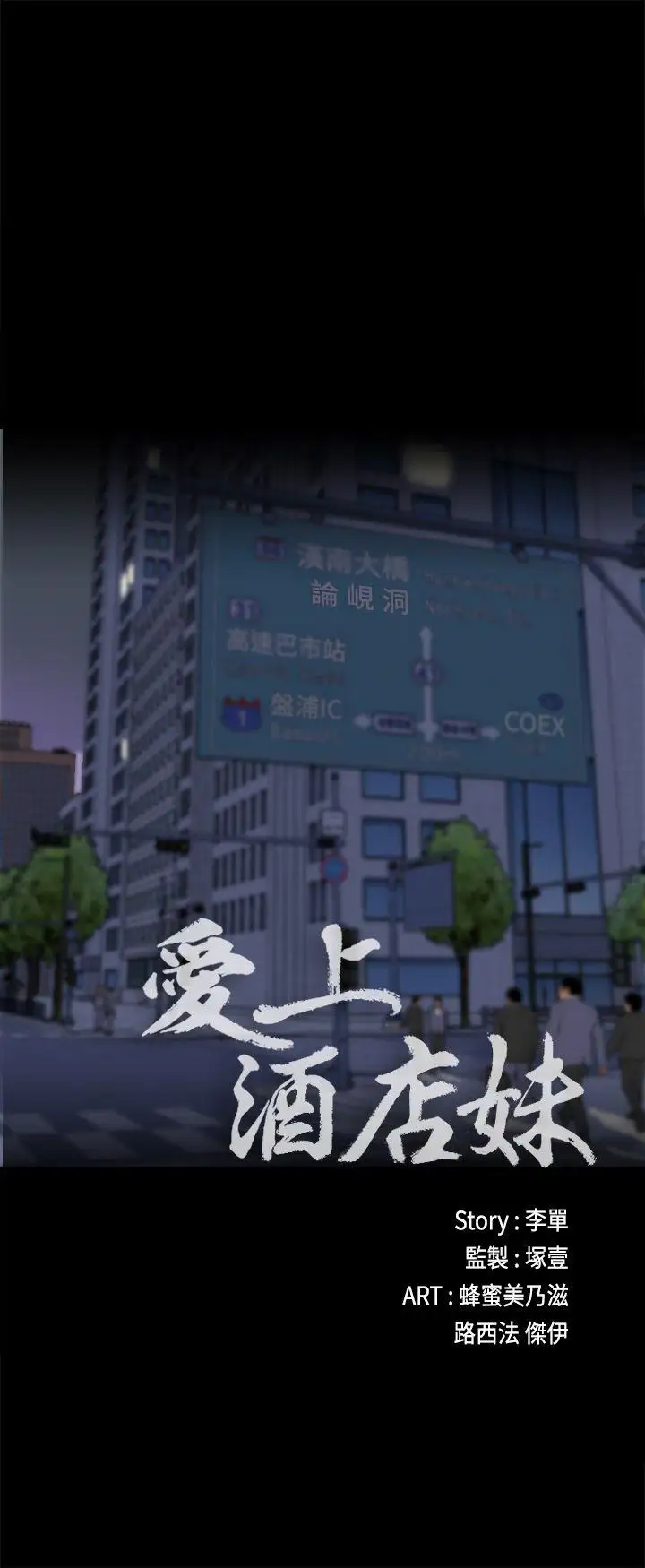 爱上酒店妹第2话