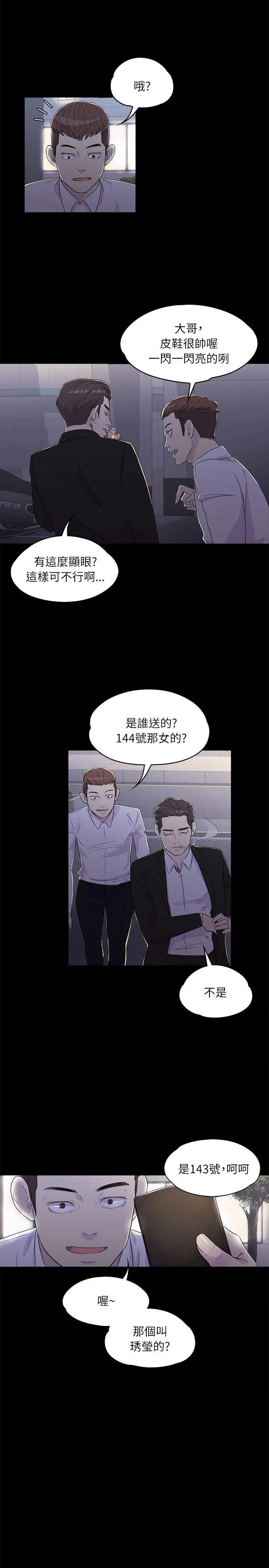 爱上酒店妹第2话