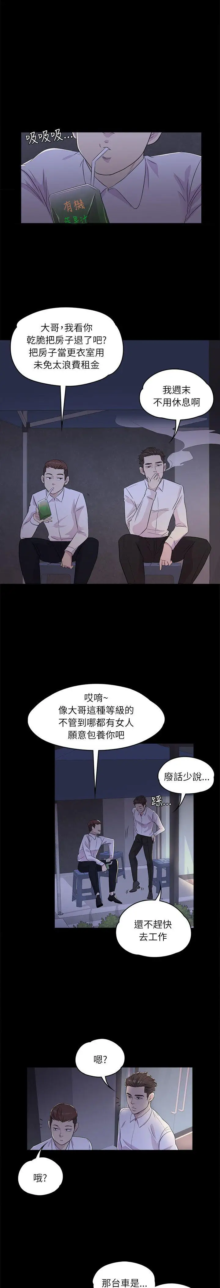 爱上酒店妹第2话