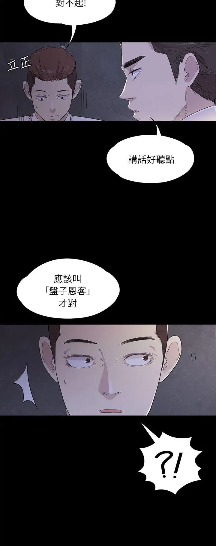 爱上酒店妹第2话