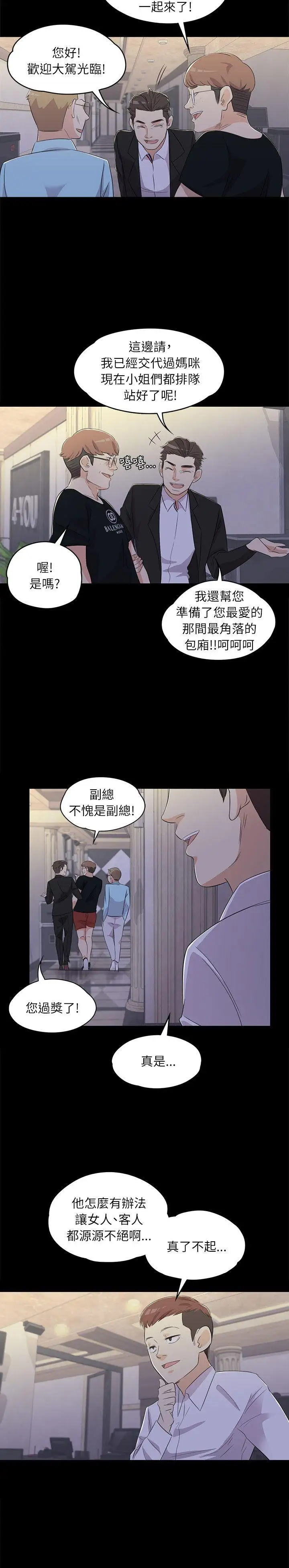 爱上酒店妹第2话