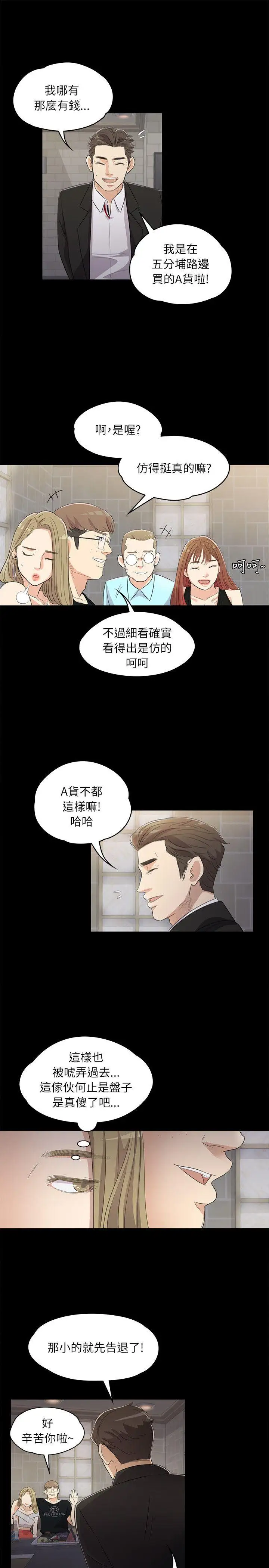 爱上酒店妹第2话