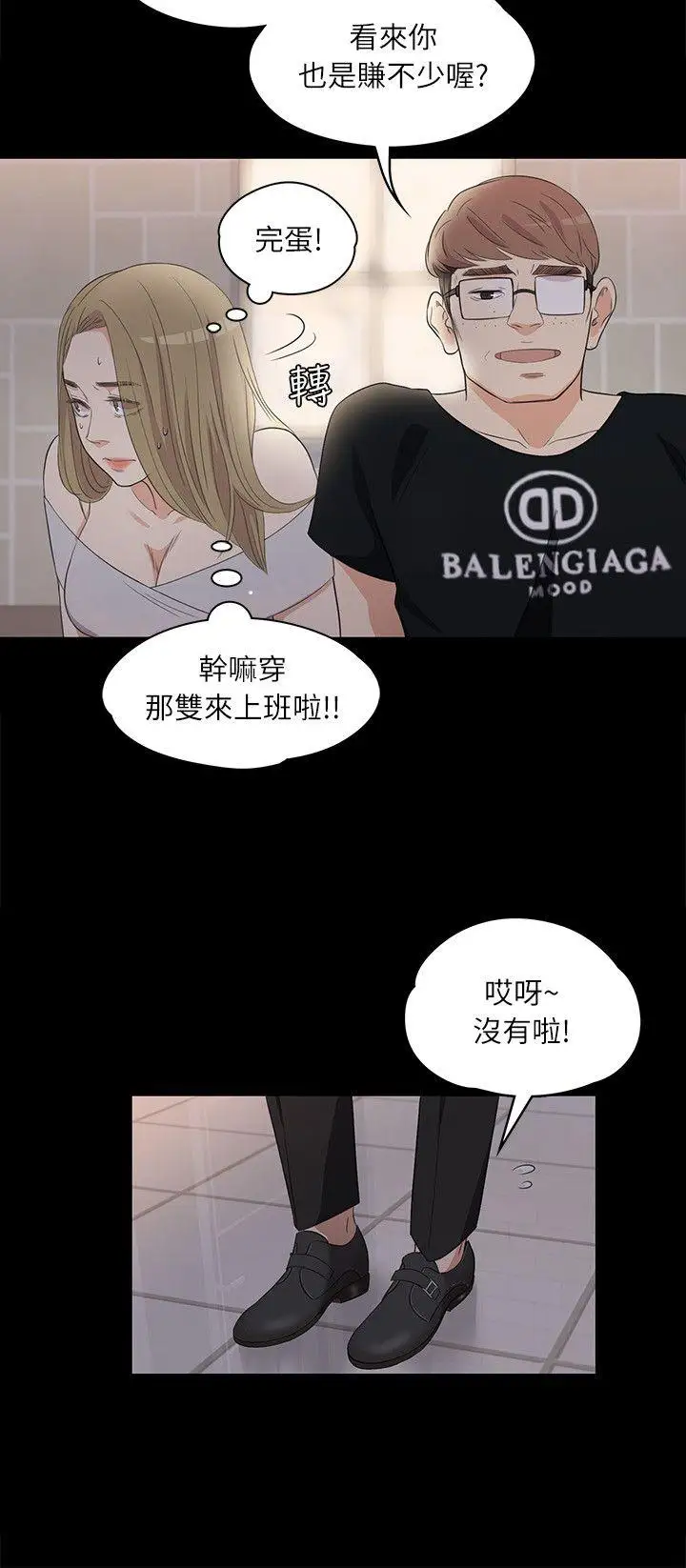爱上酒店妹第2话