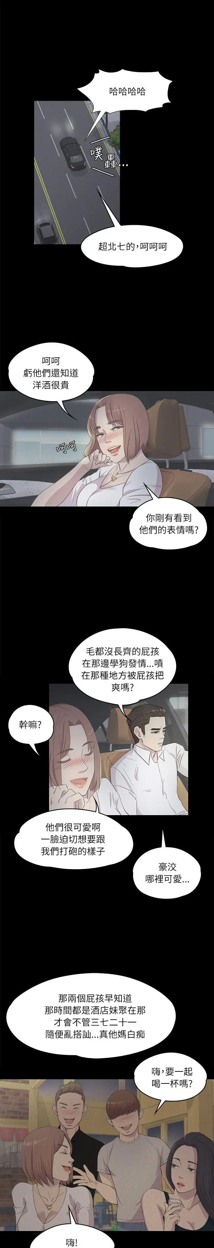爱上酒店妹第3话