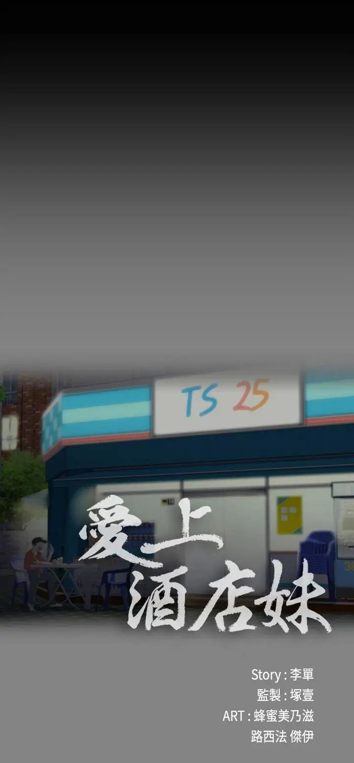 爱上酒店妹第3话