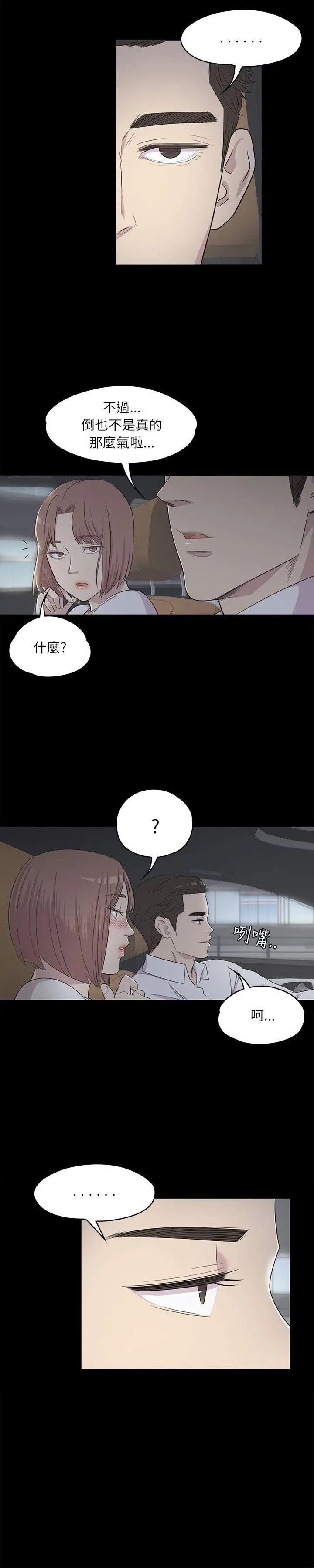 爱上酒店妹第3话