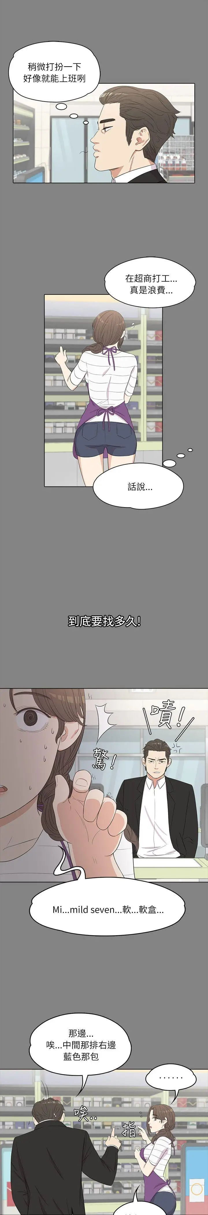 爱上酒店妹第3话