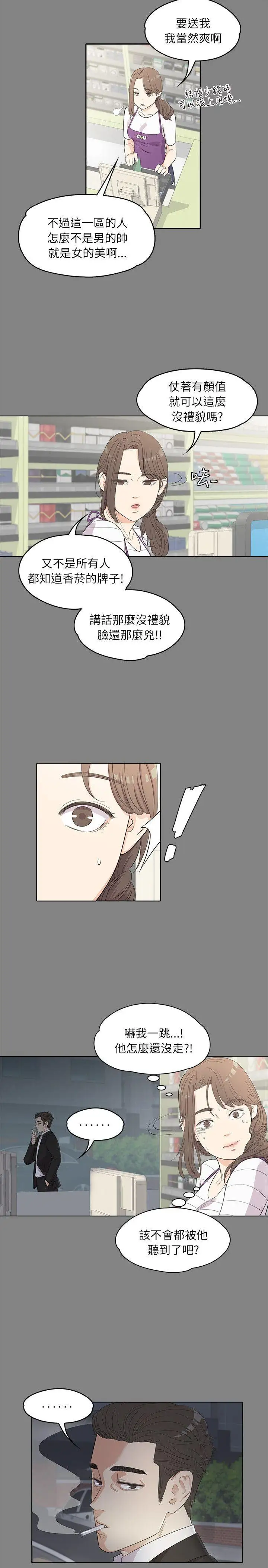 爱上酒店妹第3话
