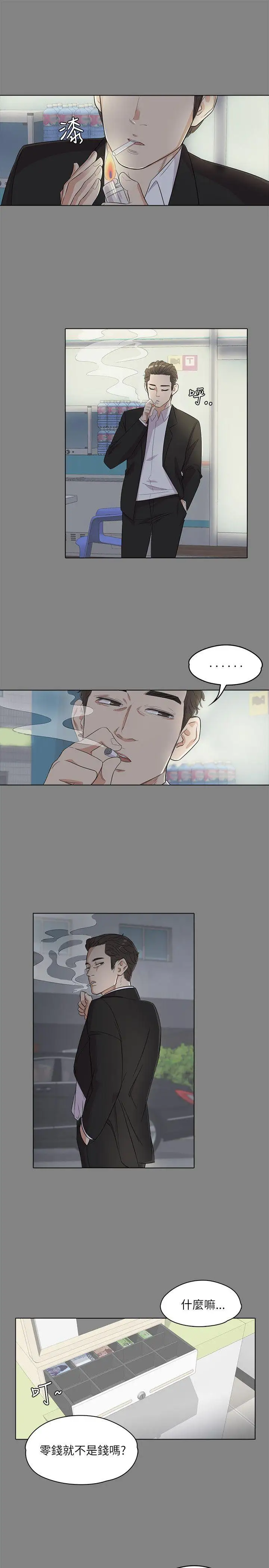 爱上酒店妹第3话
