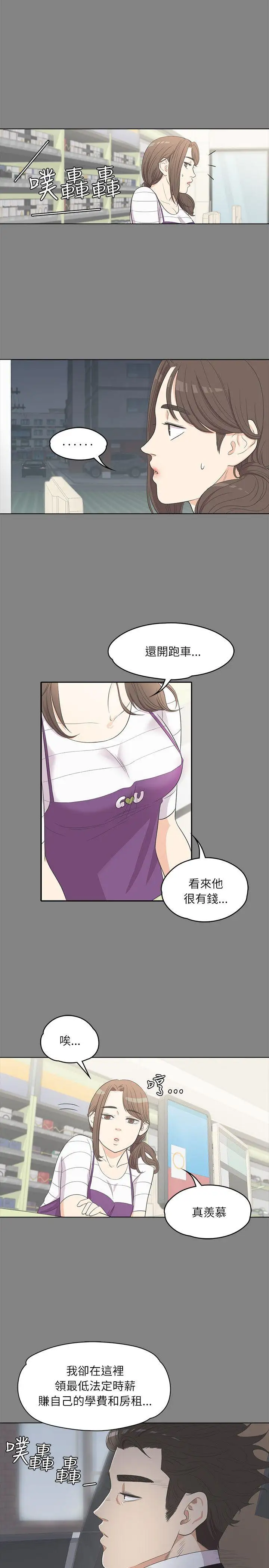 爱上酒店妹第3话