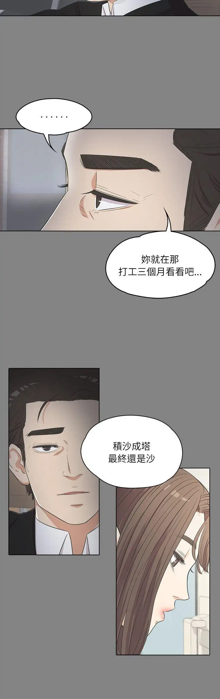 爱上酒店妹第3话
