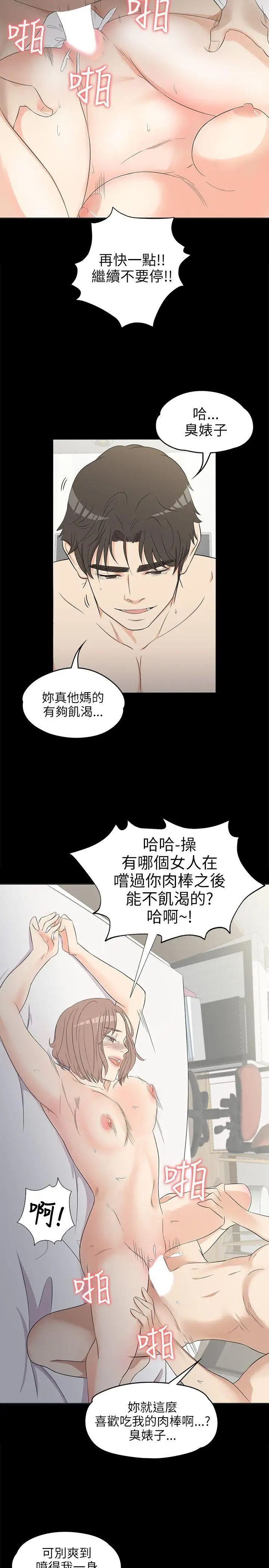 爱上酒店妹第3话