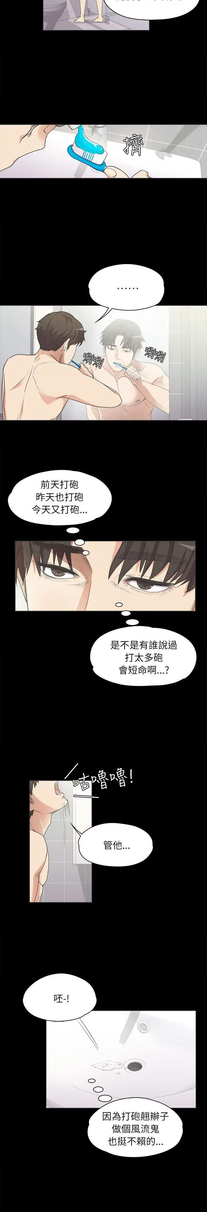 爱上酒店妹第4话