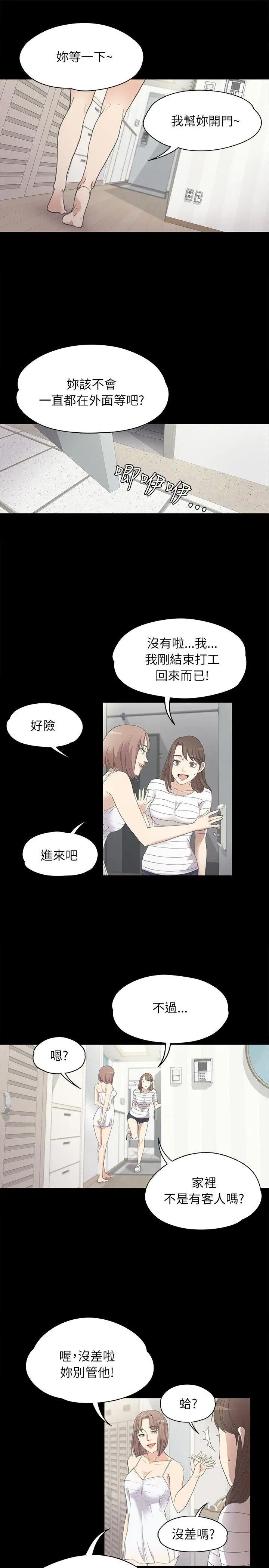 爱上酒店妹第4话