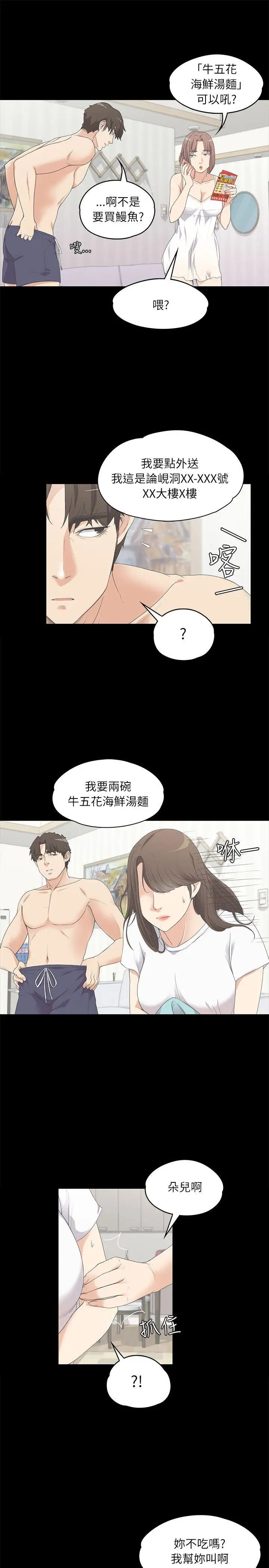 爱上酒店妹第5话