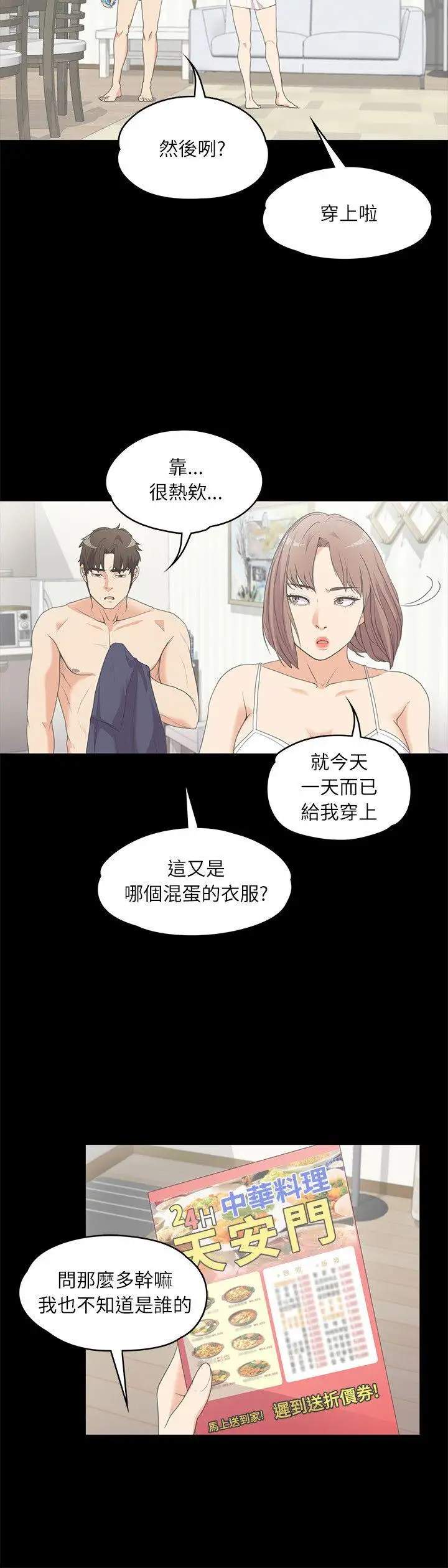 爱上酒店妹第5话