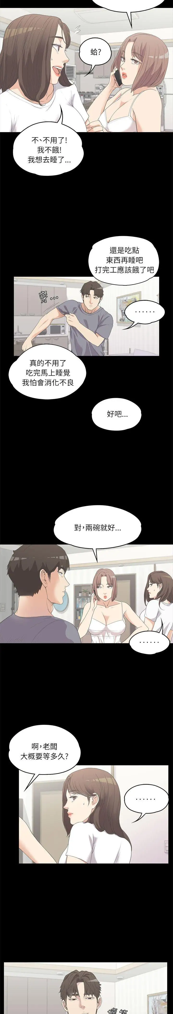 爱上酒店妹第5话