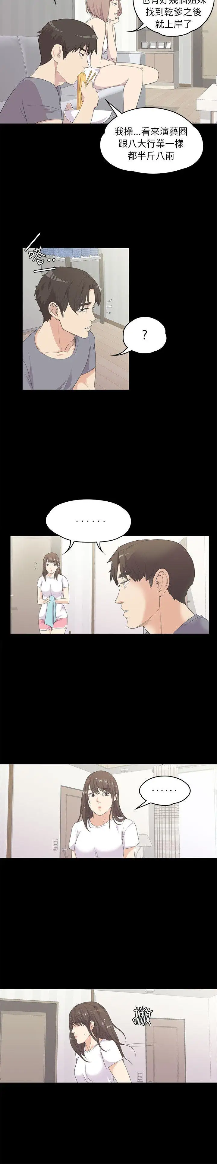 爱上酒店妹第5话