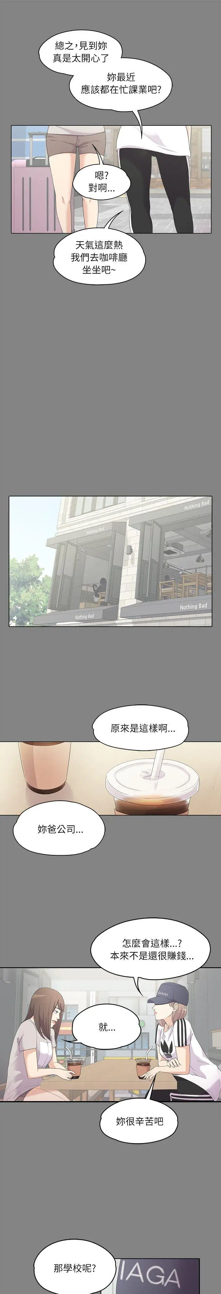 爱上酒店妹第5话