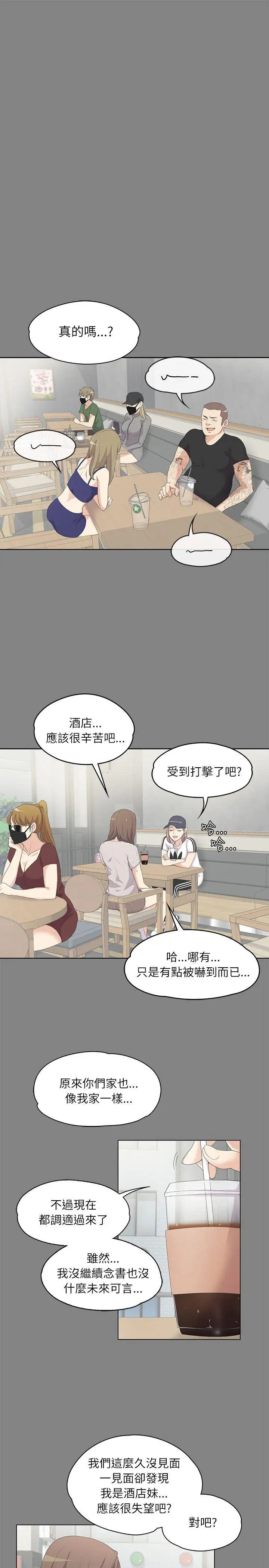 爱上酒店妹第5话