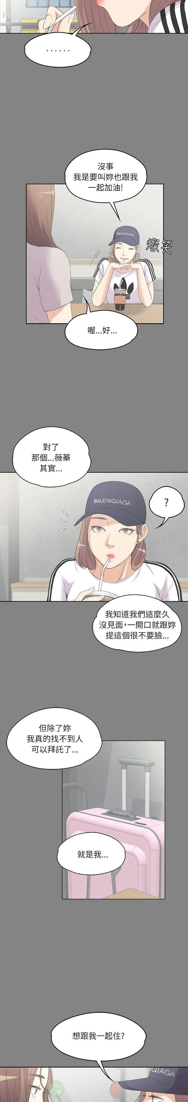 爱上酒店妹第5话
