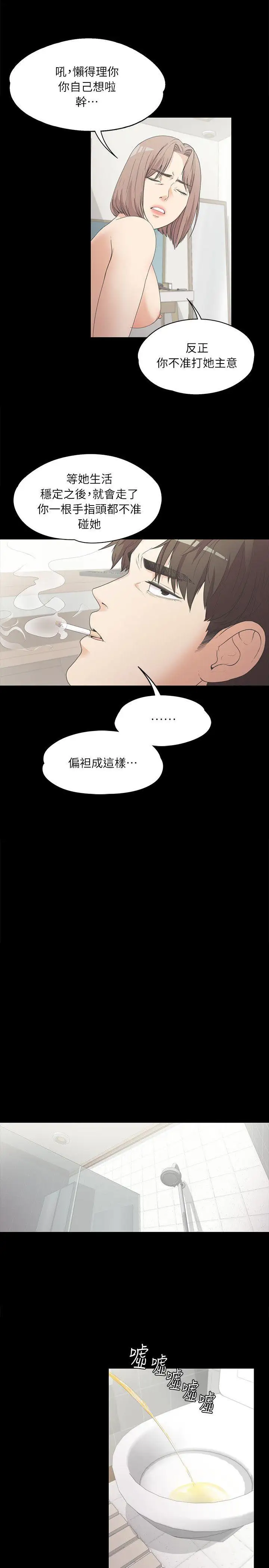 爱上酒店妹第6话