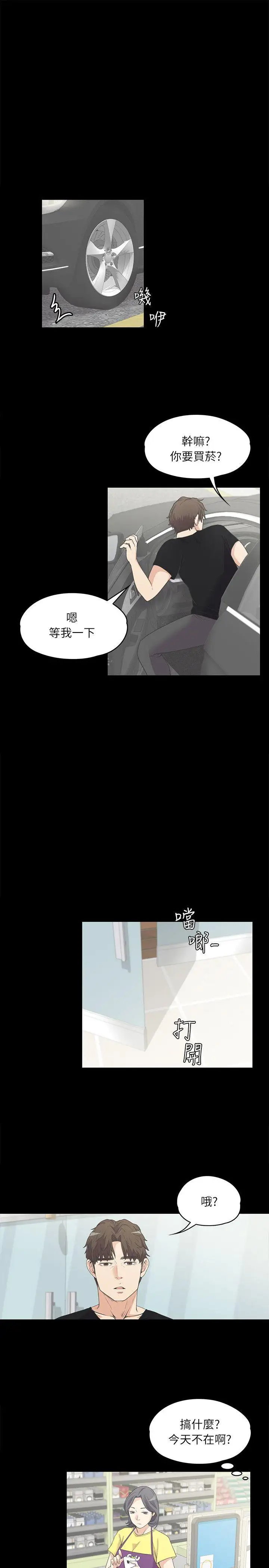 爱上酒店妹第7话