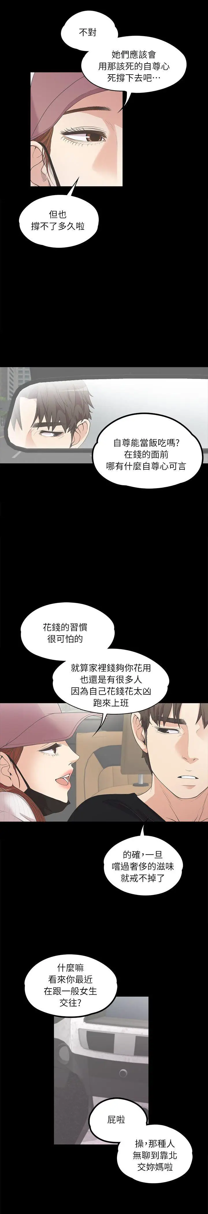 爱上酒店妹第7话