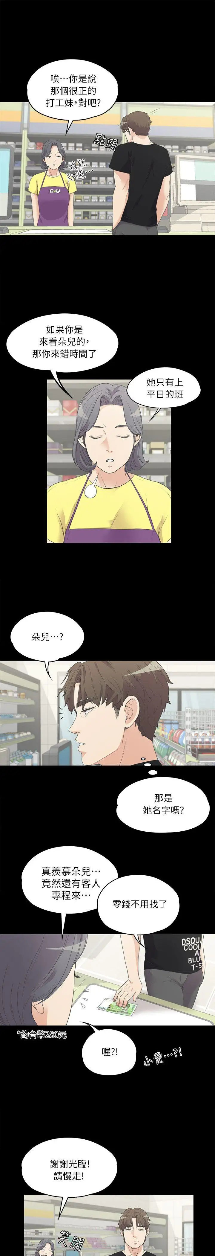 爱上酒店妹第7话