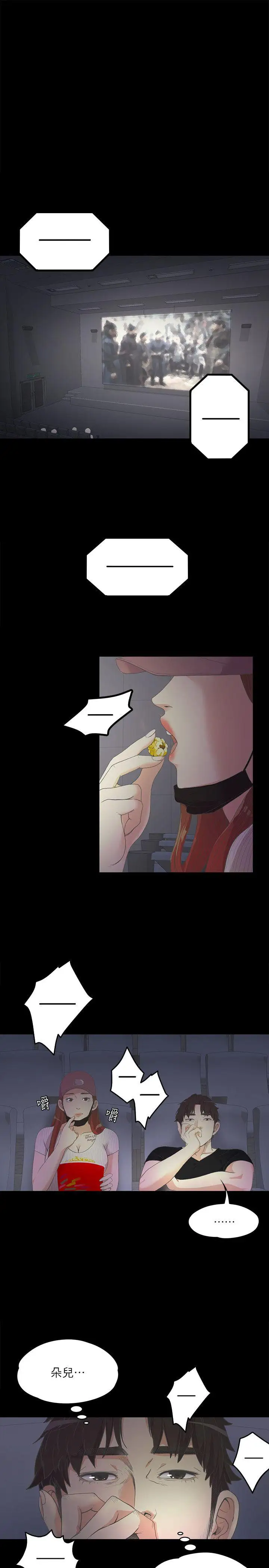 爱上酒店妹第7话