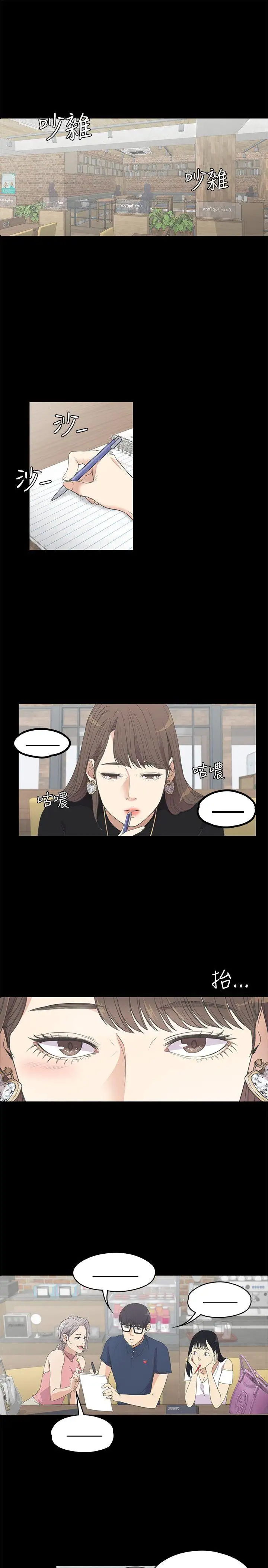 爱上酒店妹第8话