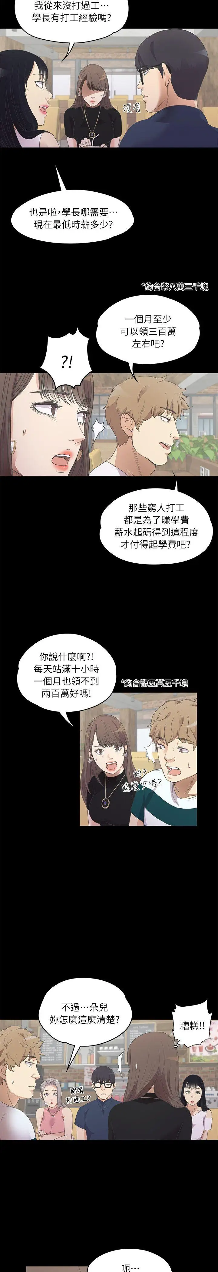 爱上酒店妹第8话