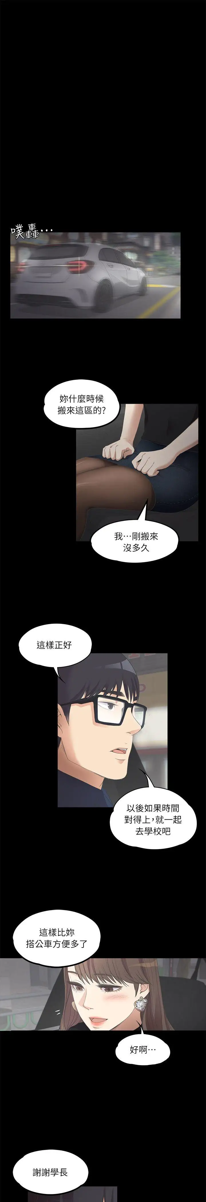 爱上酒店妹第8话