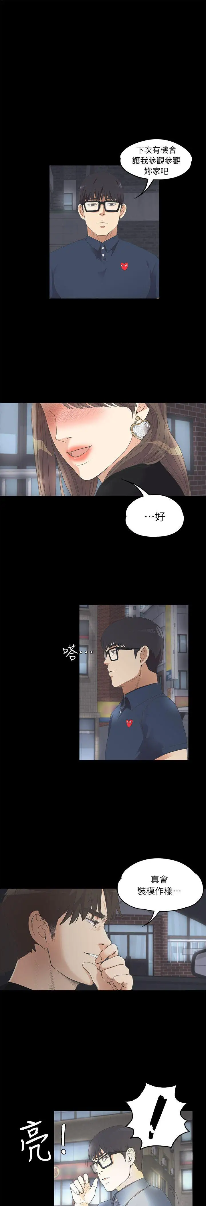 爱上酒店妹第8话