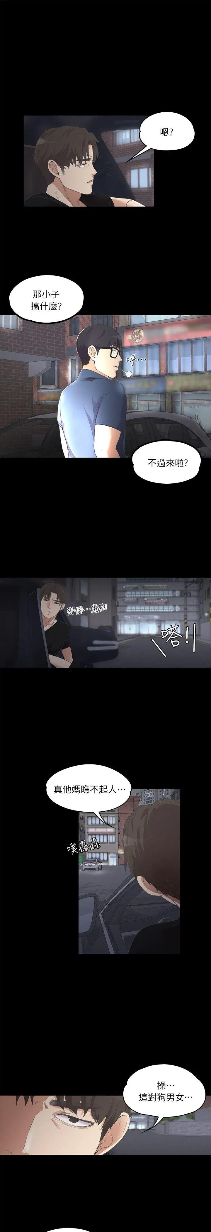 爱上酒店妹第8话