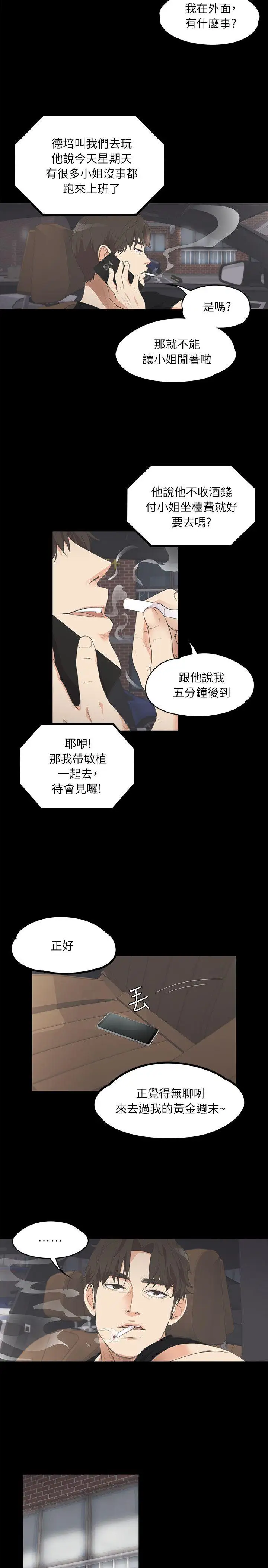 爱上酒店妹第9话
