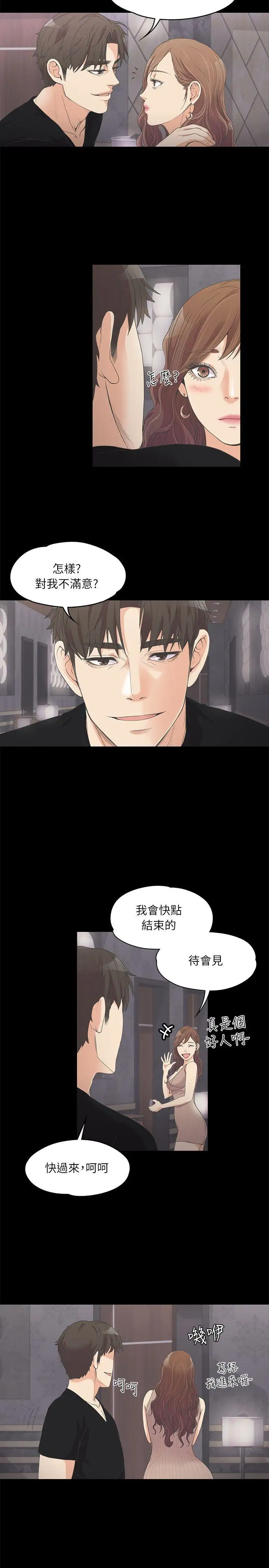 爱上酒店妹第9话