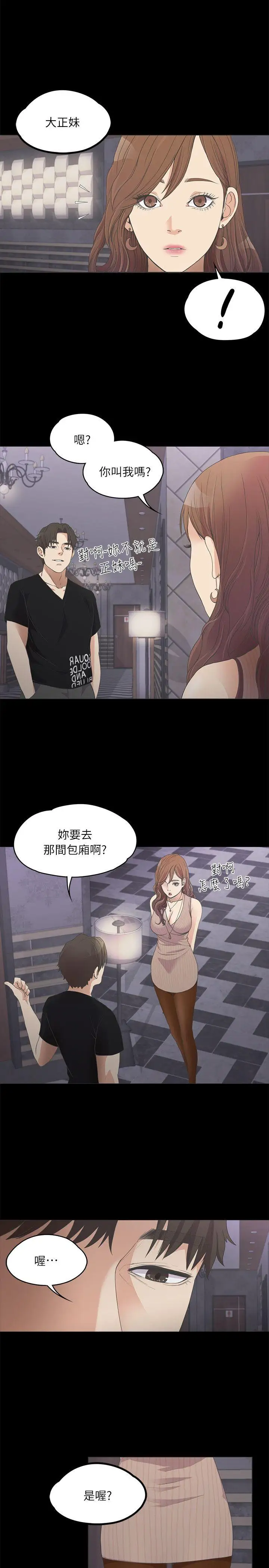 爱上酒店妹第9话