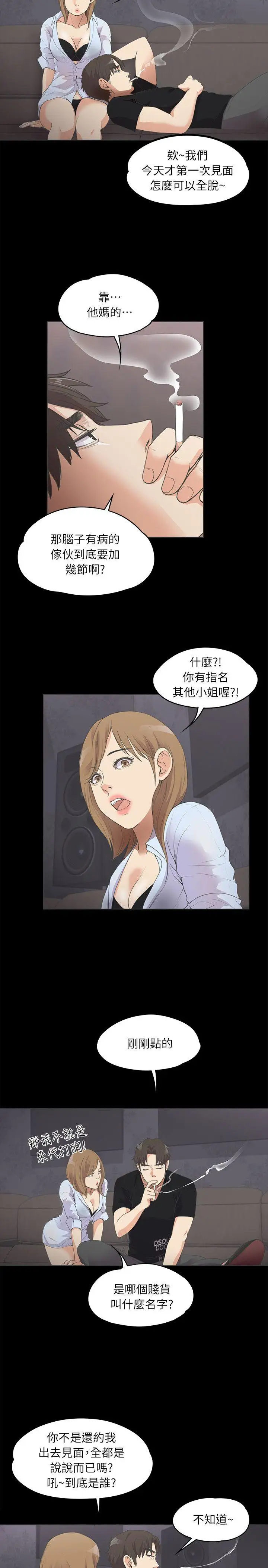 爱上酒店妹第9话