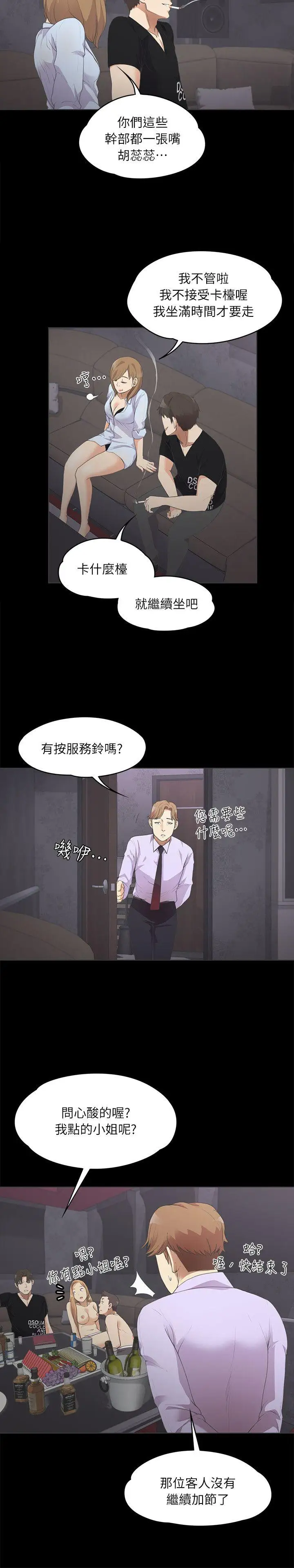 爱上酒店妹第9话