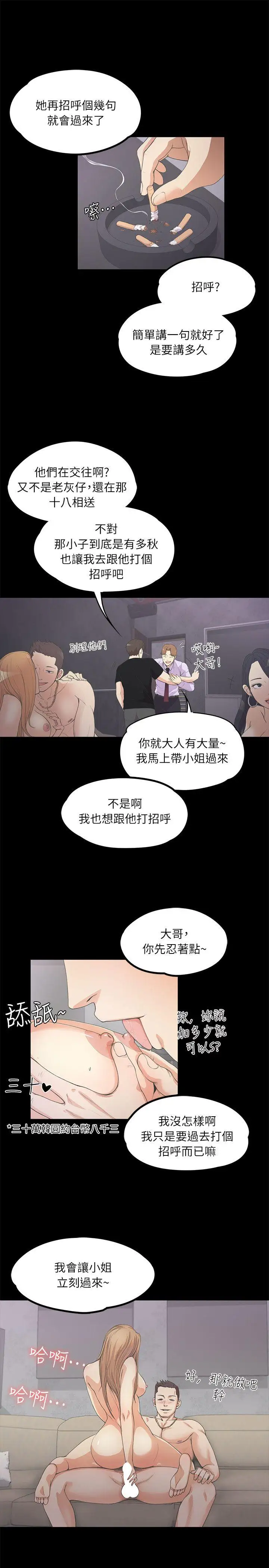爱上酒店妹第9话