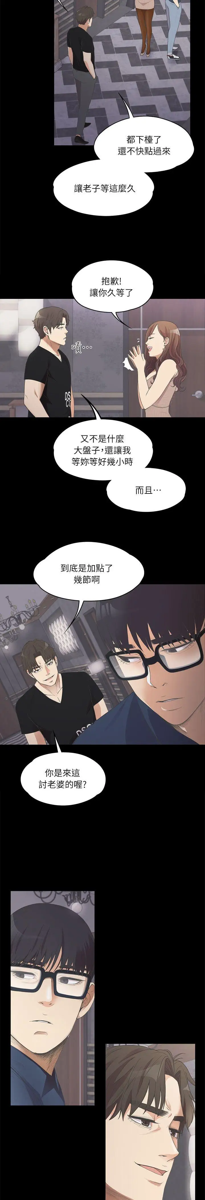 爱上酒店妹第9话