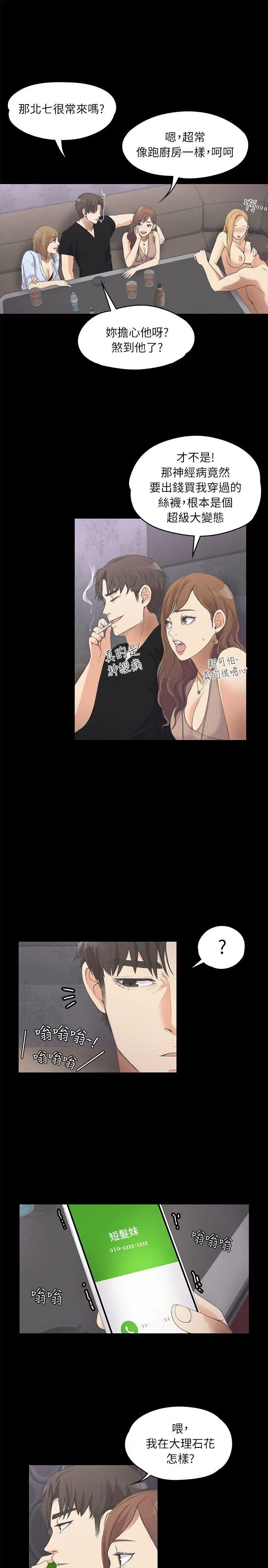 爱上酒店妹第10话