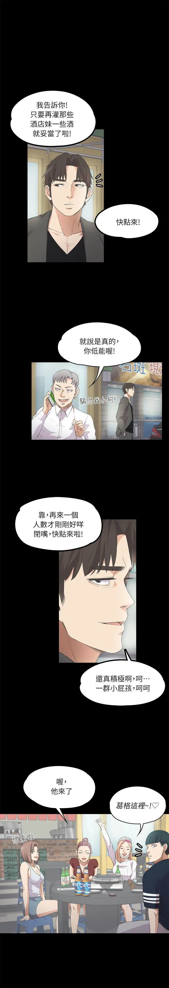 爱上酒店妹第10话
