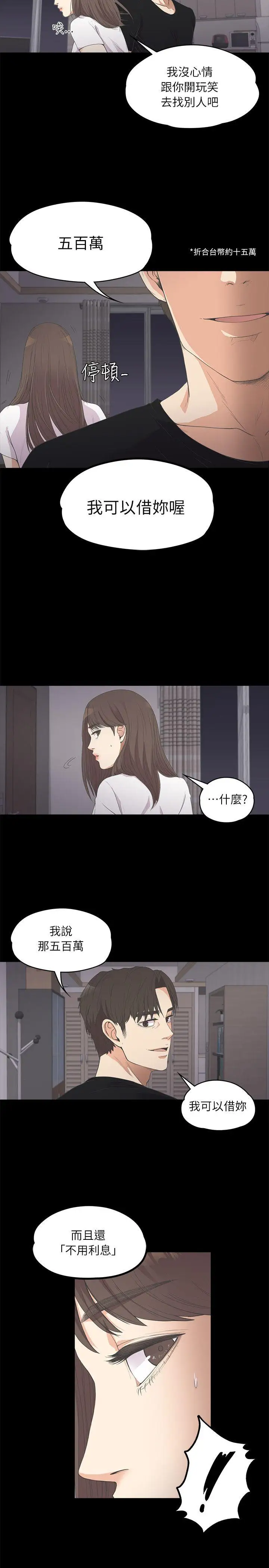 爱上酒店妹第10话