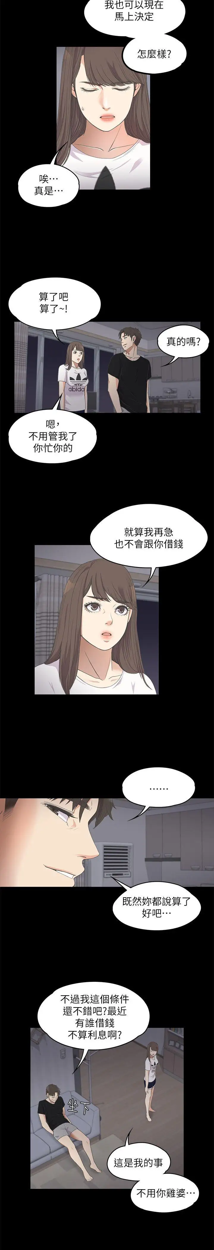 爱上酒店妹第11话