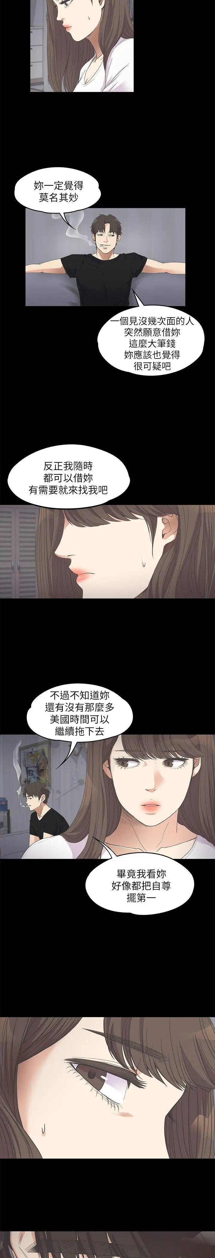爱上酒店妹第11话