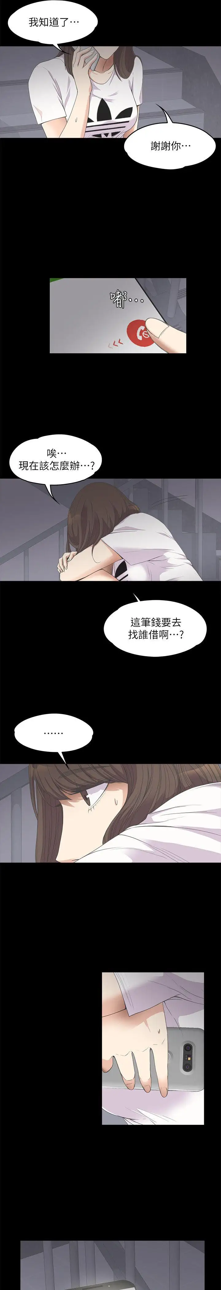 爱上酒店妹第11话